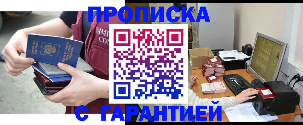 прописка законно в Чебоксарах