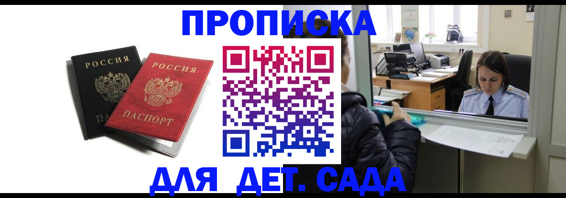 прописка 2025 в Чебоксарах