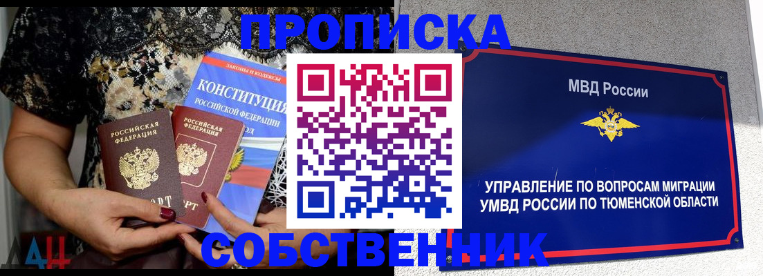 прописка от собственника в Чебоксарах